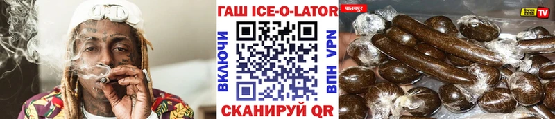 ГАШИШ ice o lator  Гуково 